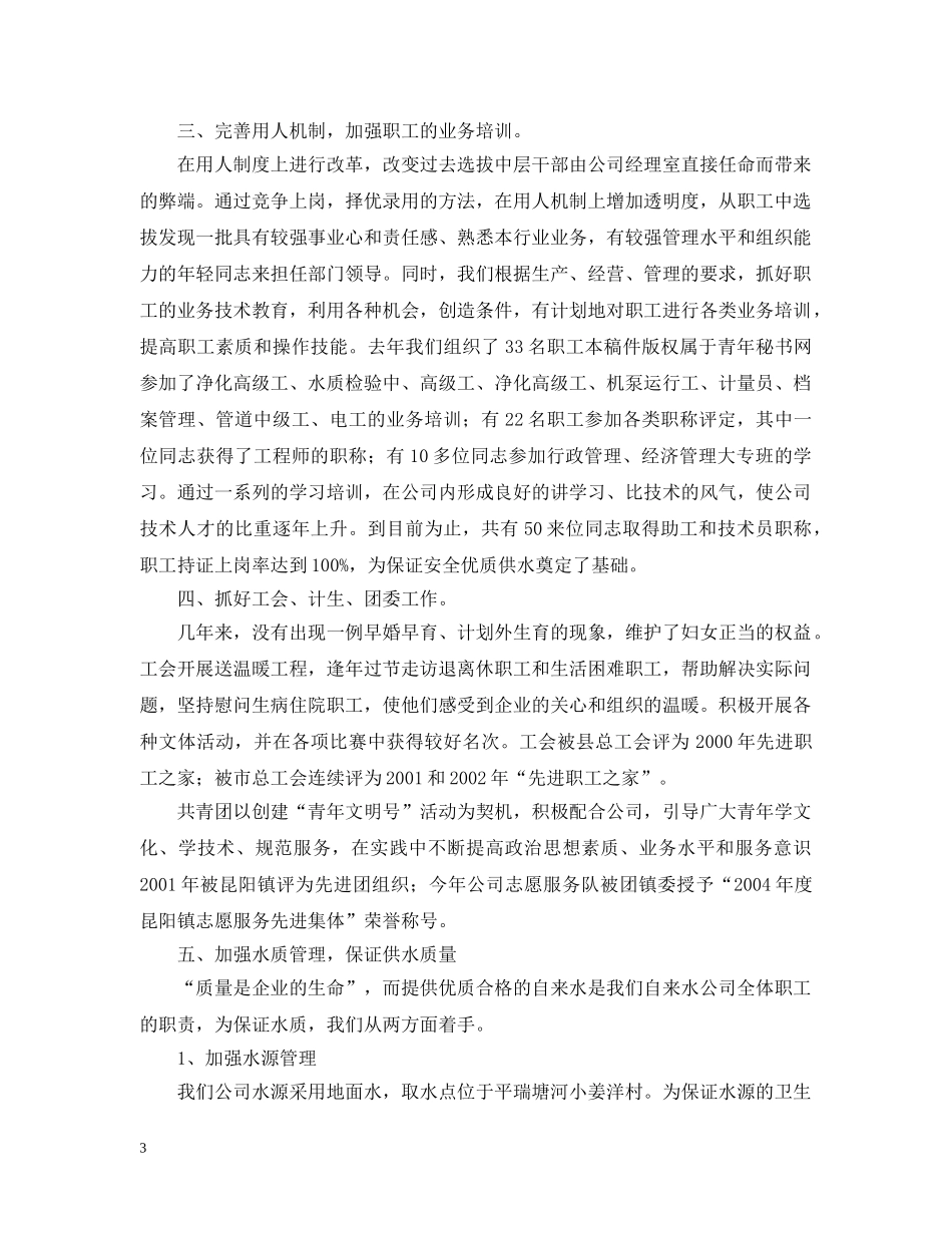 创建市级文明单位汇报材料_第3页