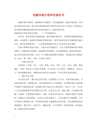 创建市级文明单位倡议书