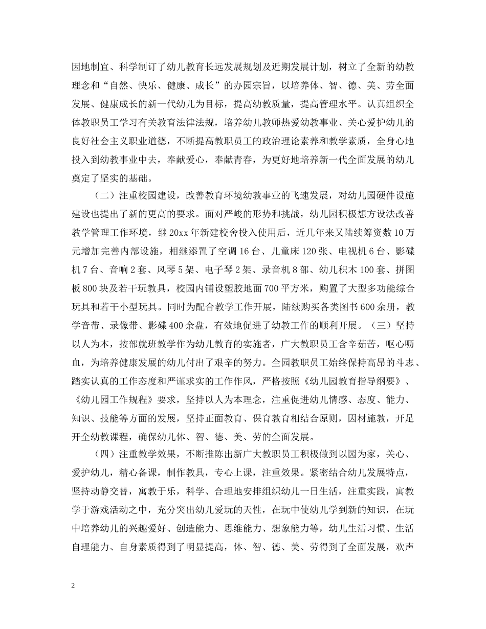 创建市级示范幼儿园工作情况报告_第2页