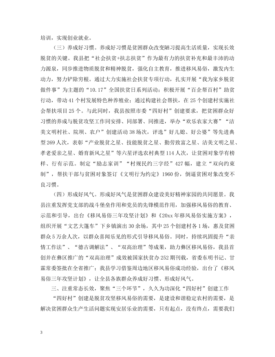 创建市级四好村工作汇报范文_第3页