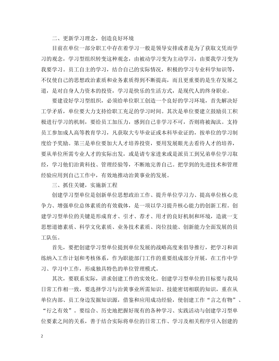 创建学习型组织之我见_第2页