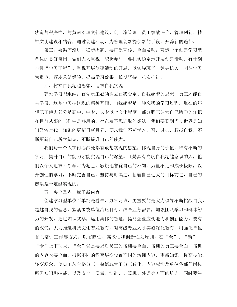 创建学习型组织之我见_第3页