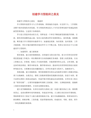创建学习型组织之我见