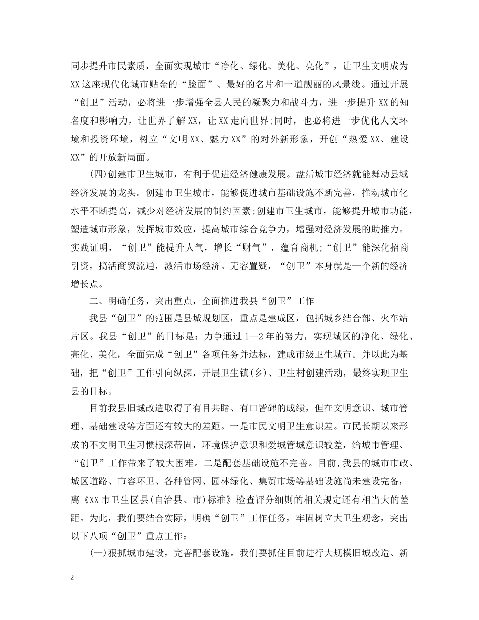创建市级卫生城市工作情况_第2页