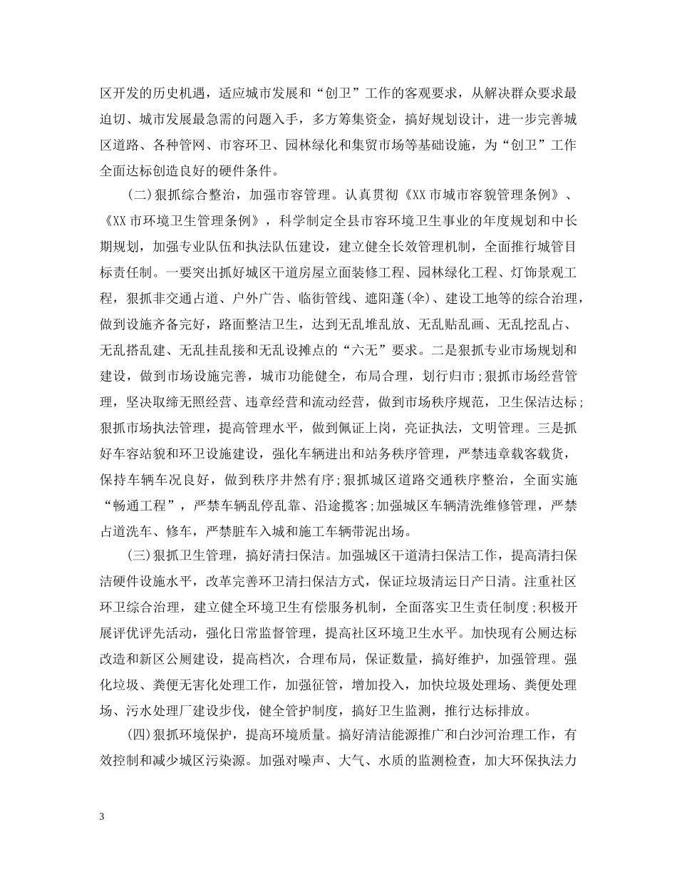 创建市级卫生城市工作情况_第3页