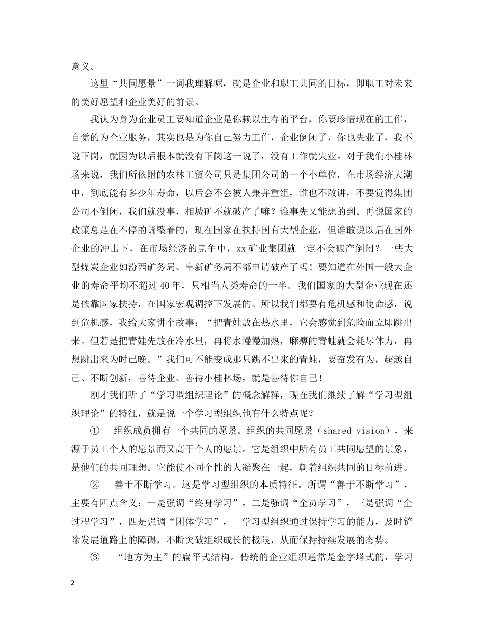 创建学习型企业动员大会上的讲话提纲_第2页