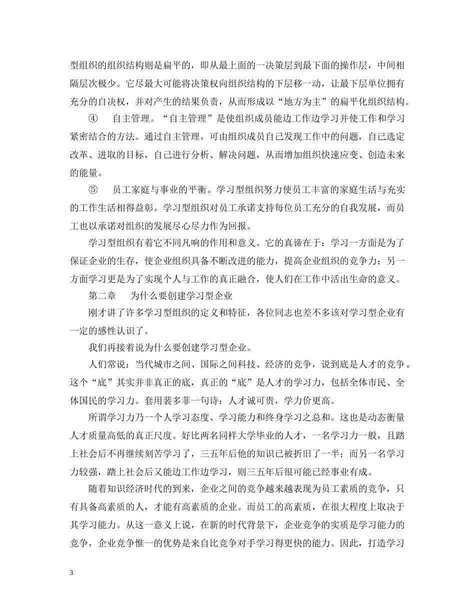 创建学习型企业动员大会上的讲话提纲_第3页