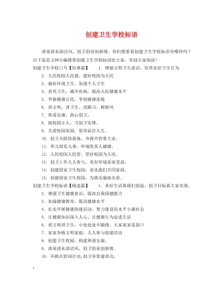 创建卫生学校标语