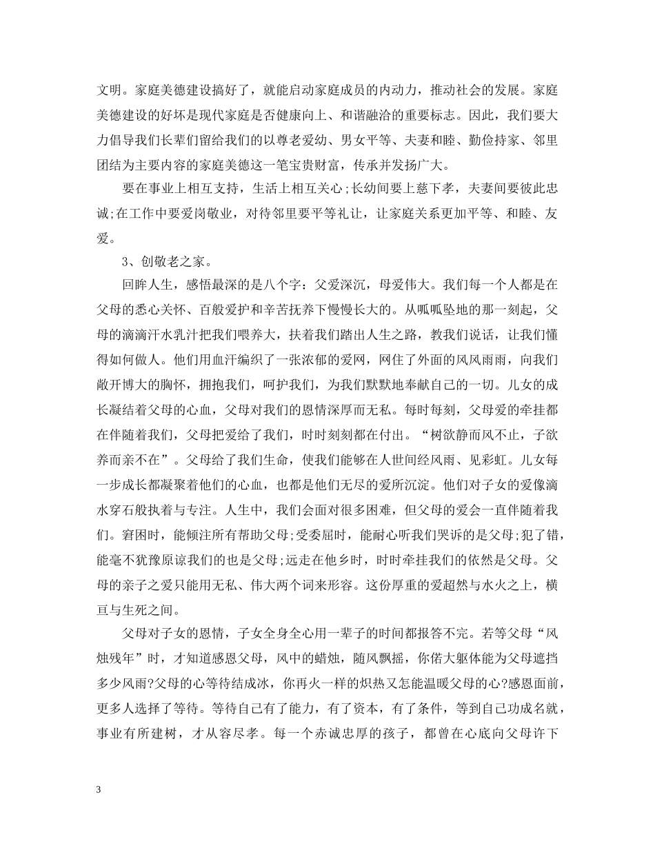 创建和谐社区倡议书_第3页