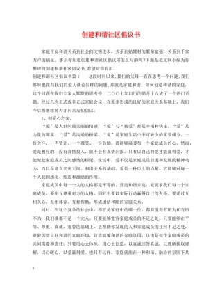 创建和谐社区倡议书