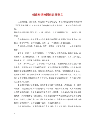 创建和谐校园倡议书范文