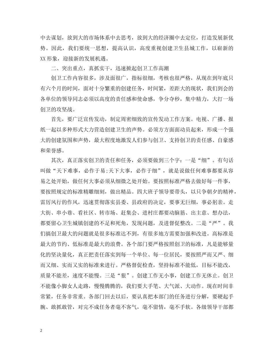 创建卫生县城工作情况五篇_第2页