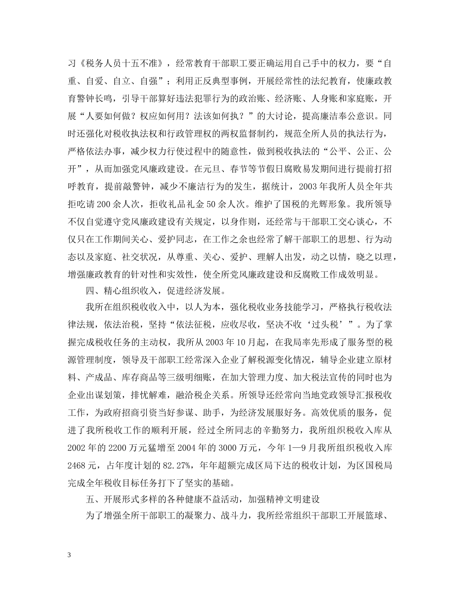 创建区级最佳文明单位的汇报材料（国税所)_第3页