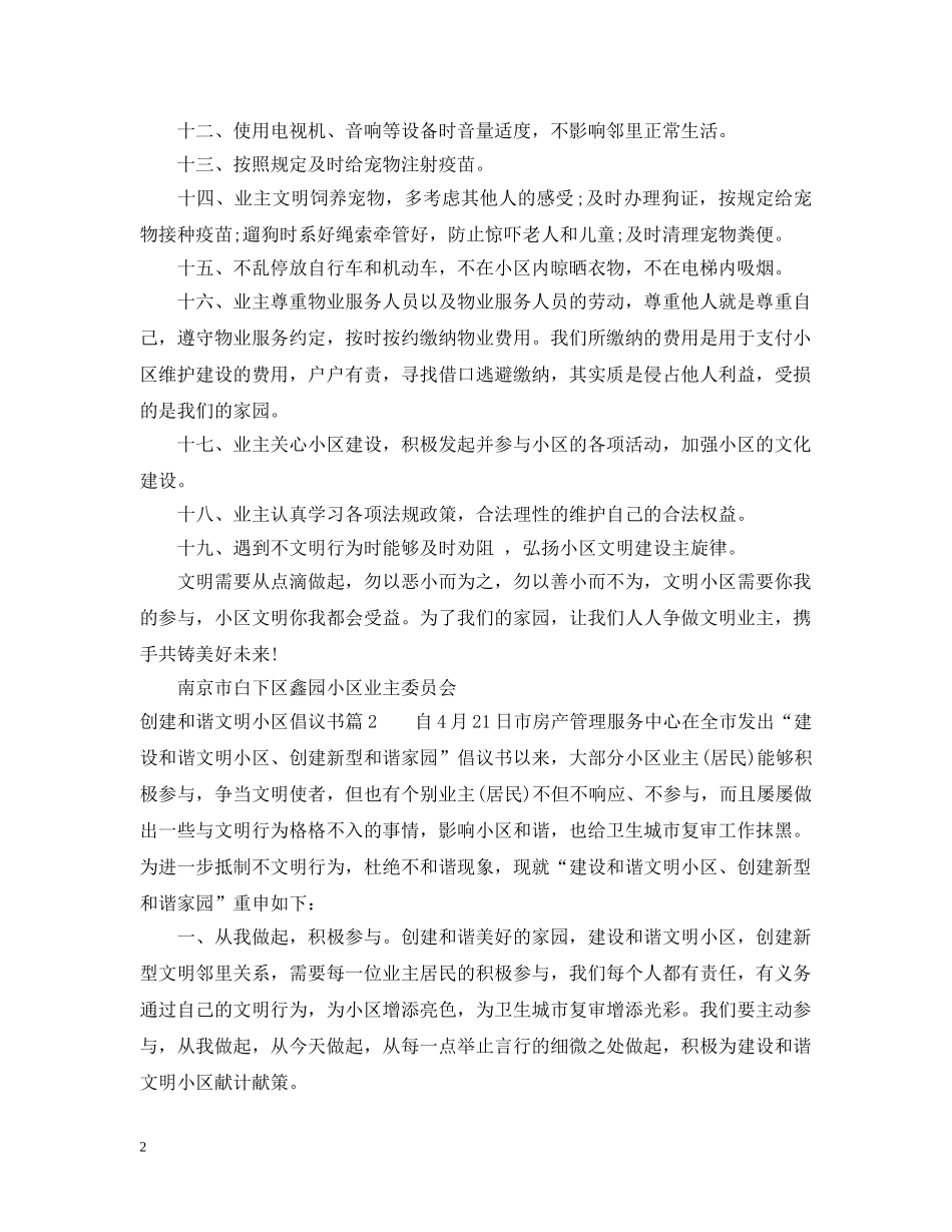 创建和谐文明小区倡议书_第2页