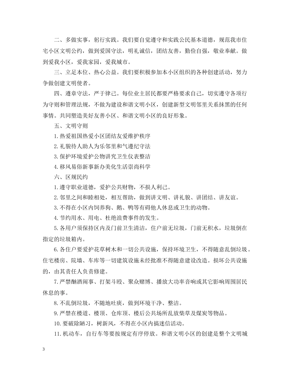创建和谐文明小区倡议书_第3页