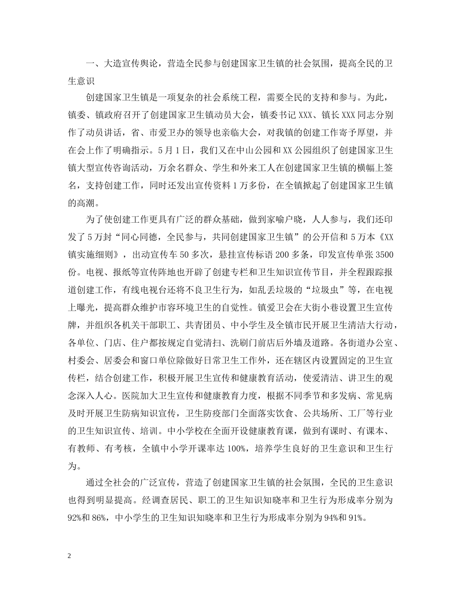 创建国家卫生镇工作汇报_第2页