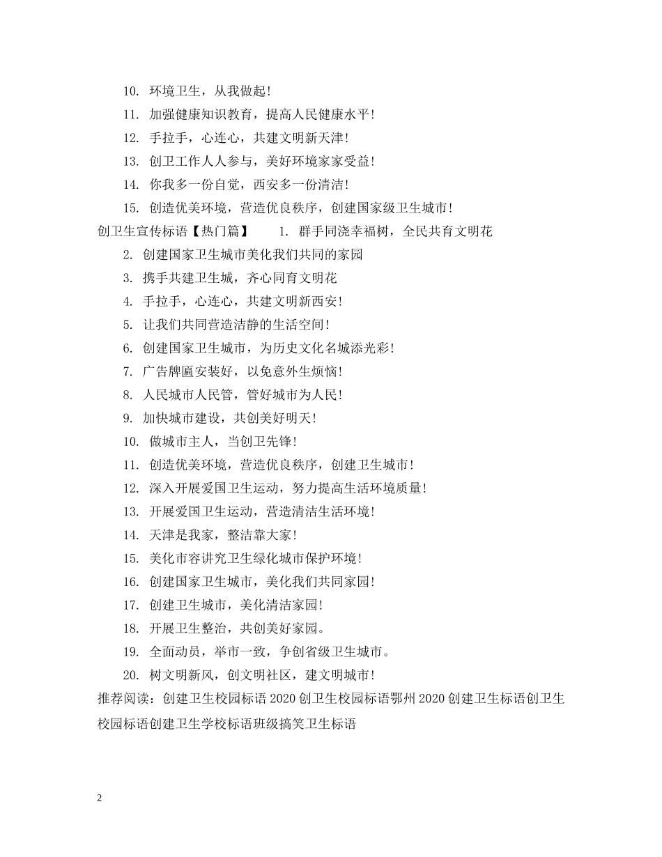创卫生县城幽默标语_第2页