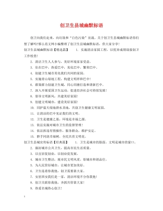 创卫生县城幽默标语