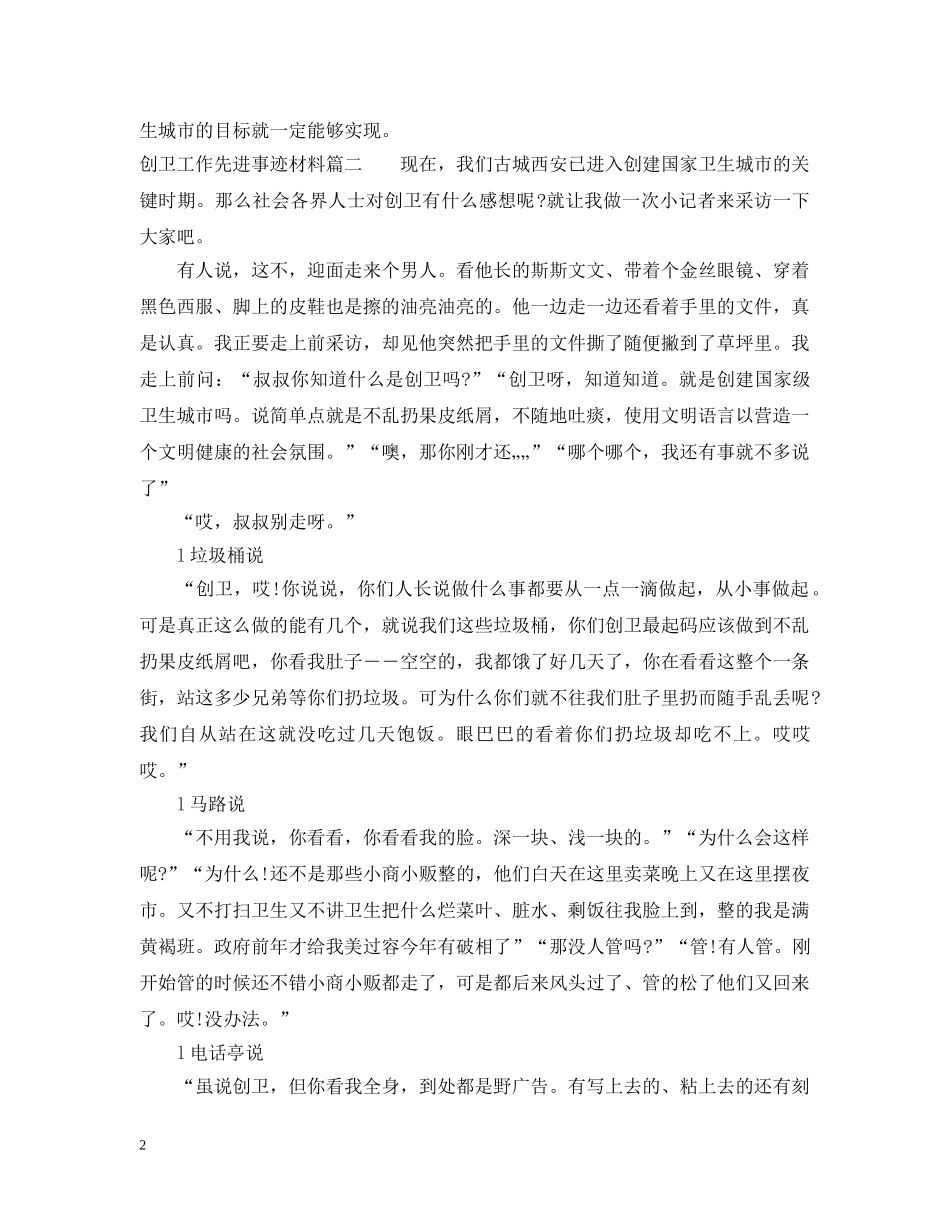 创卫工作先进事迹材料_第2页