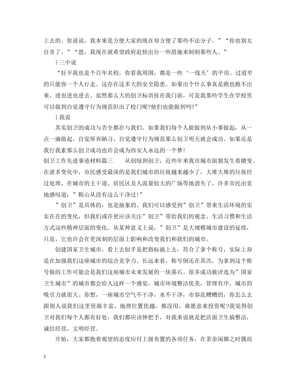 创卫工作先进事迹材料_第3页