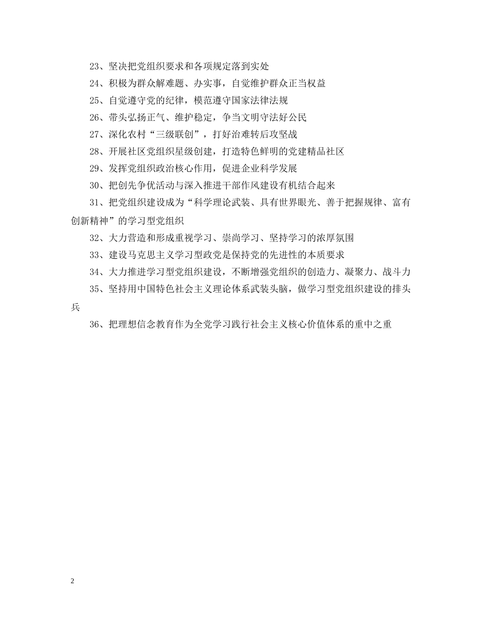 创先争优活动标语大全_第2页