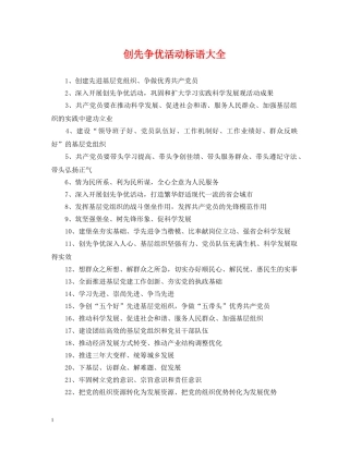 创先争优活动标语大全
