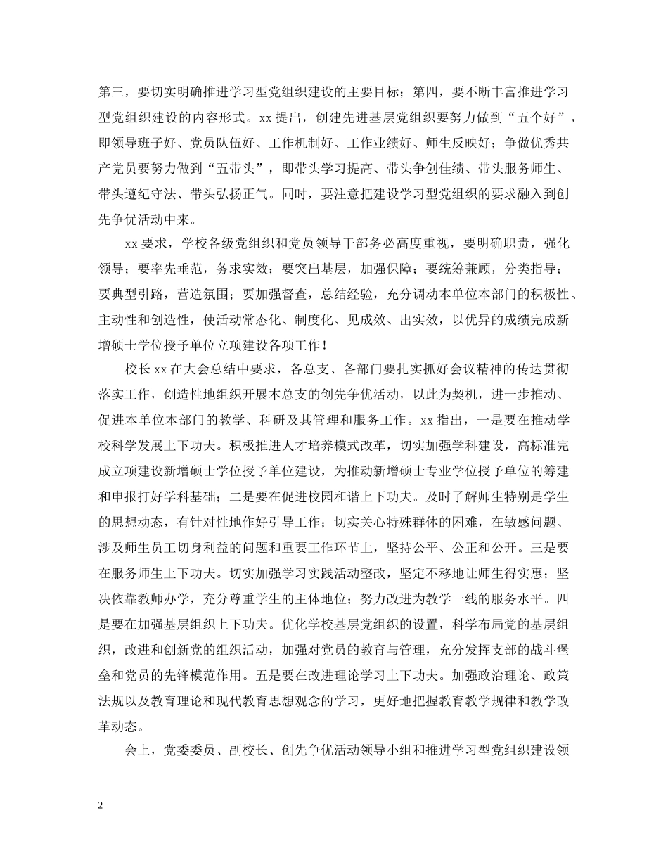 创先争优简报范文_第2页