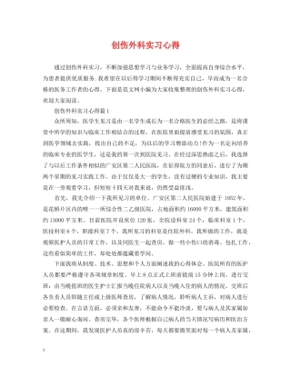 创伤外科实习心得