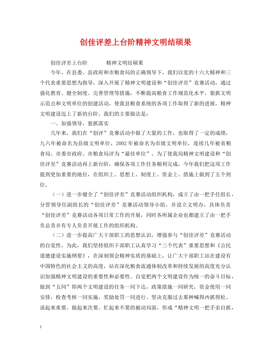 创佳评差上台阶精神文明结硕果_第1页