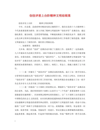 创佳评差上台阶精神文明结硕果
