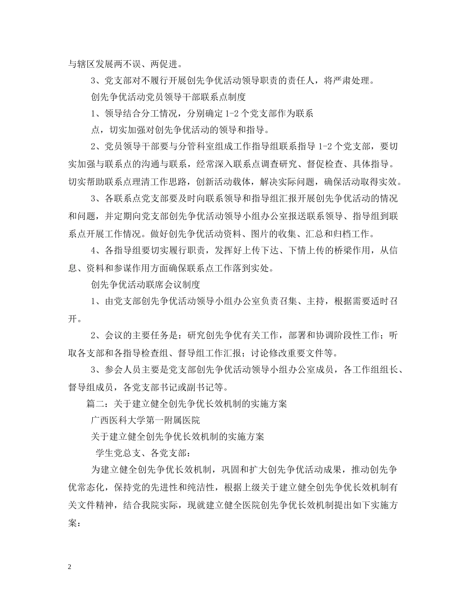 创先争优制度_第2页