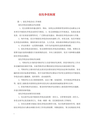 创先争优制度