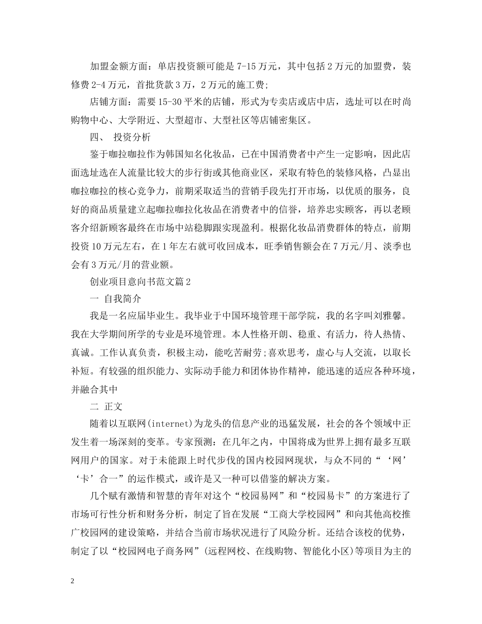 创业项目意向书范文_第2页
