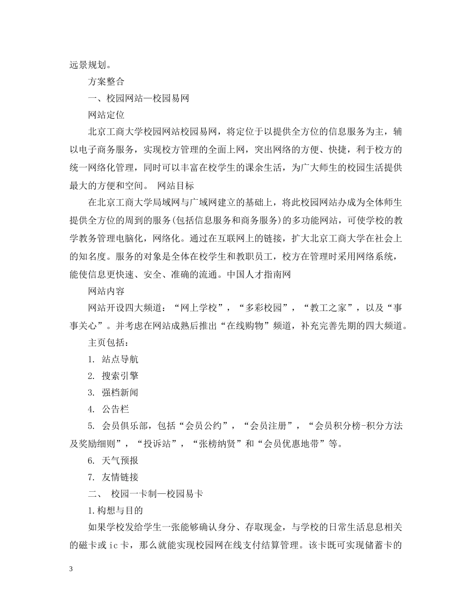 创业项目意向书范文_第3页