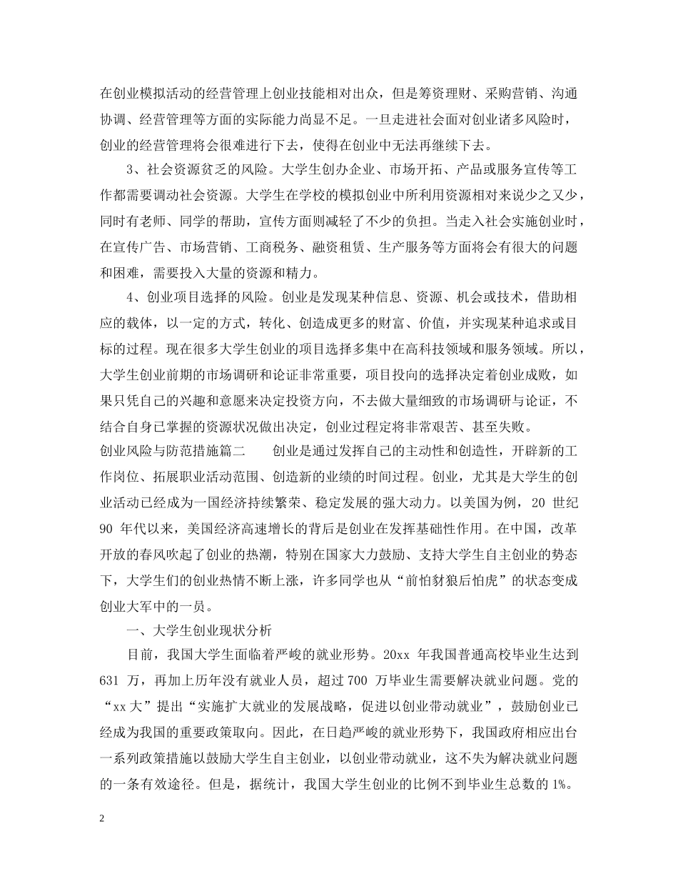 创业风险与防范措施_第2页