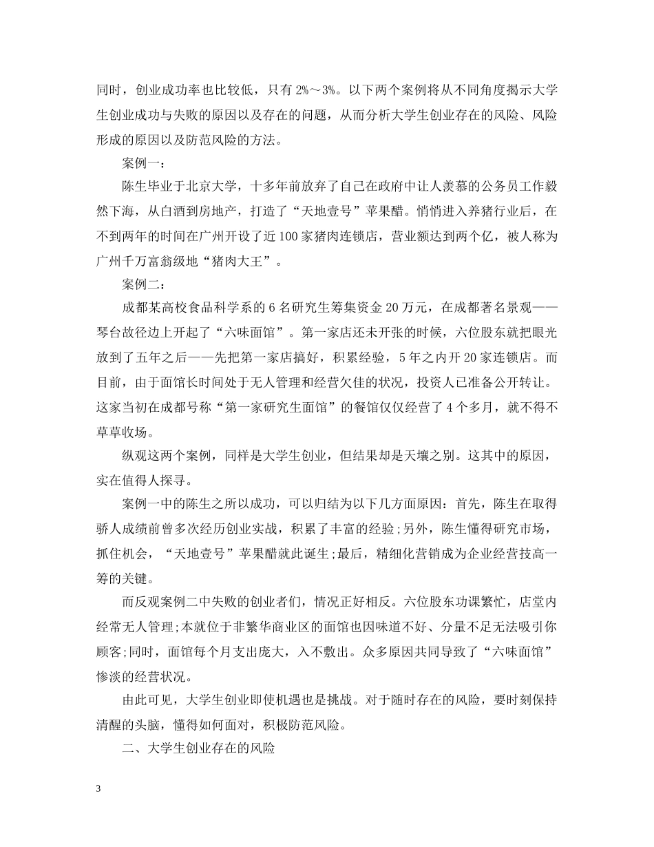 创业风险与防范措施_第3页