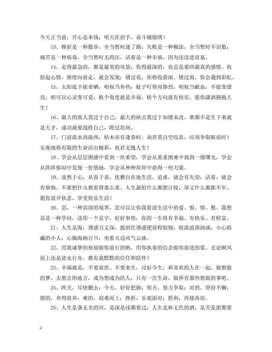 创业的问候语_第2页