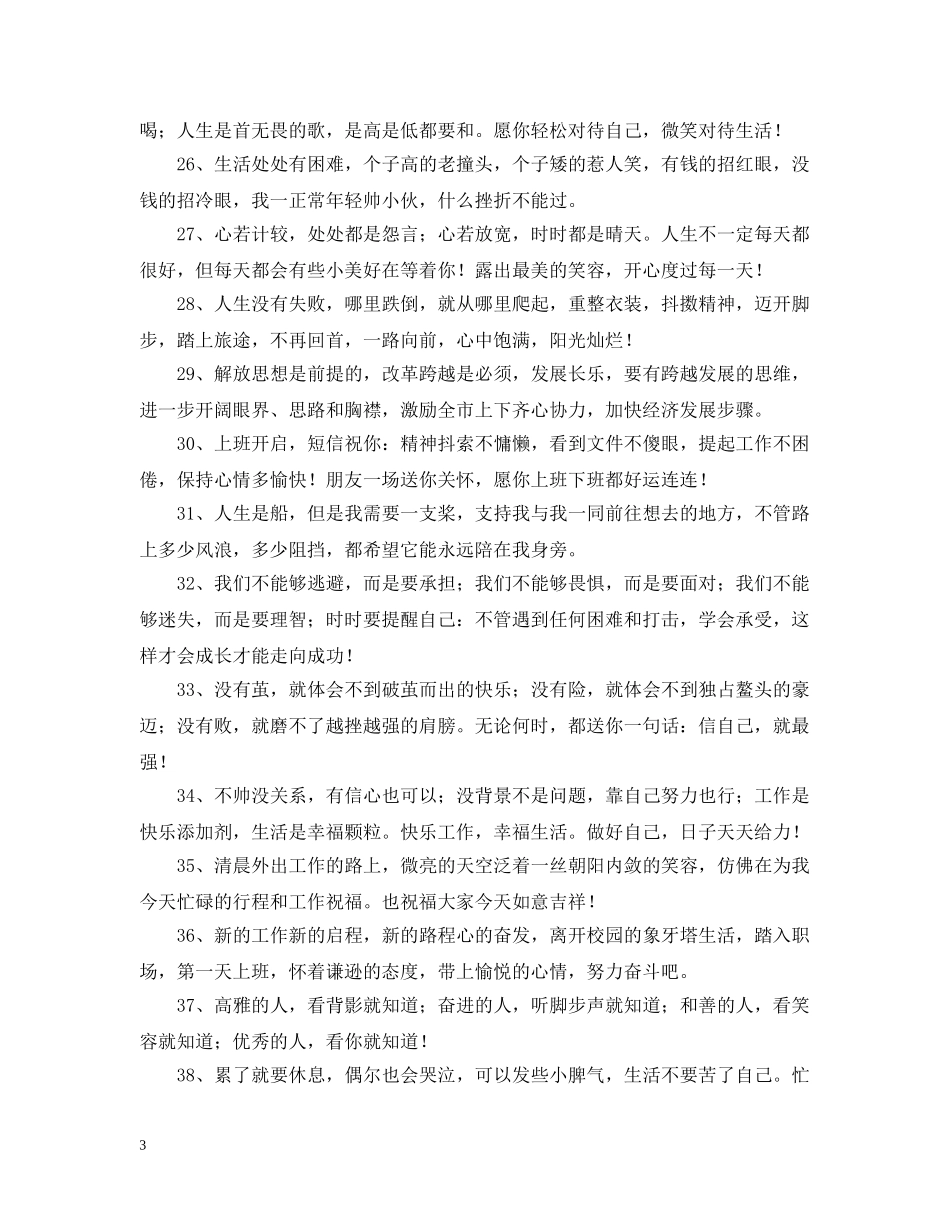 创业的问候语_第3页