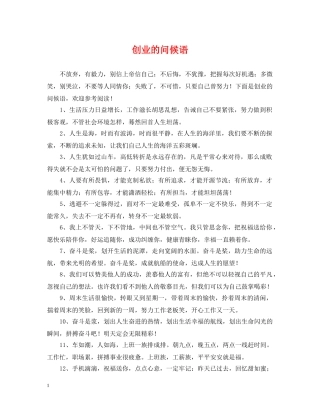 创业的问候语
