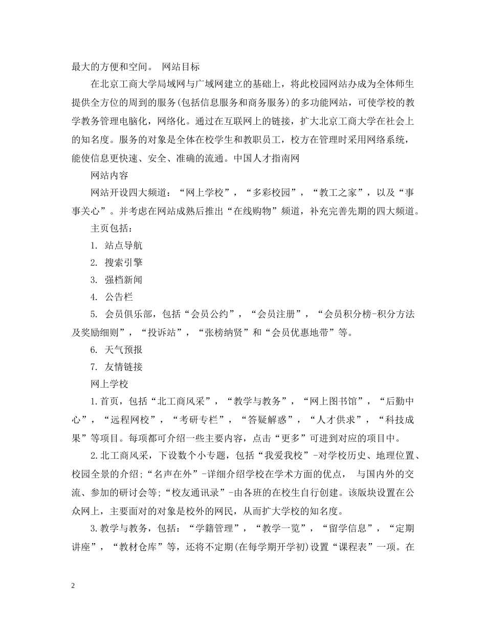 创业项目大学生意向书_第2页