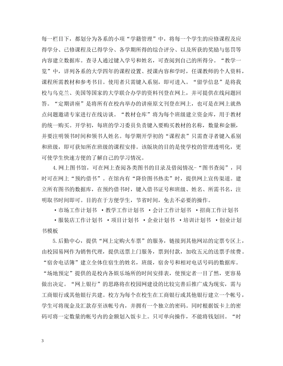 创业项目大学生意向书_第3页