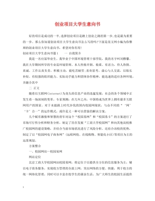 创业项目大学生意向书