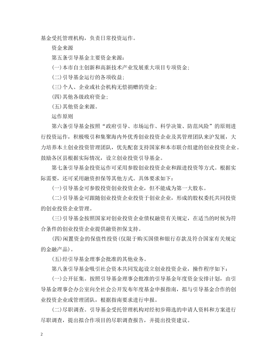 创业投资基金管理暂行办法_第2页