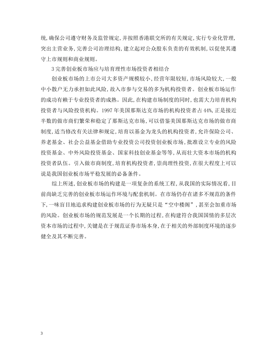 创业板市场研究报告_第3页