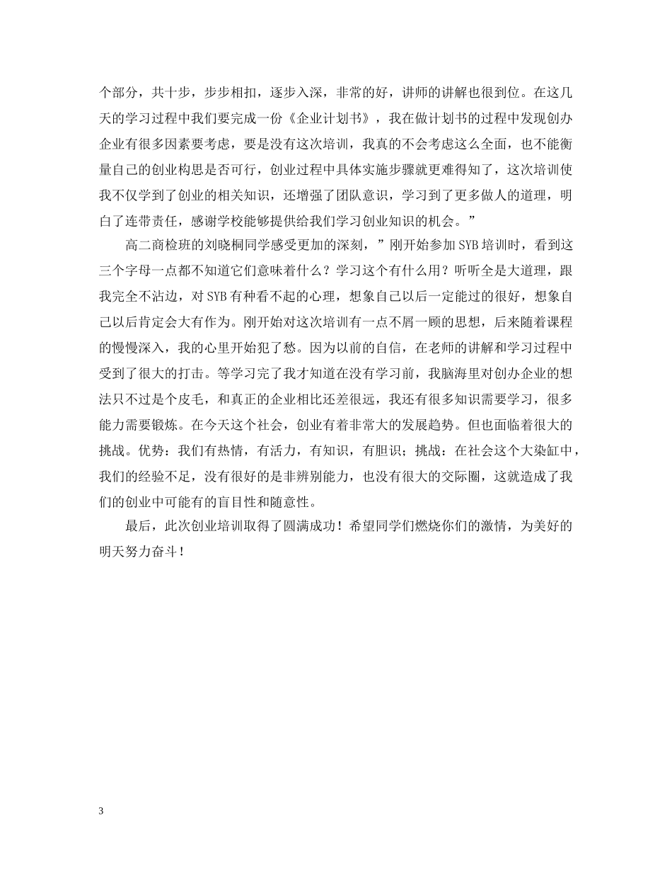 创业演讲通讯稿_第3页