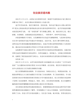 创业演讲通讯稿