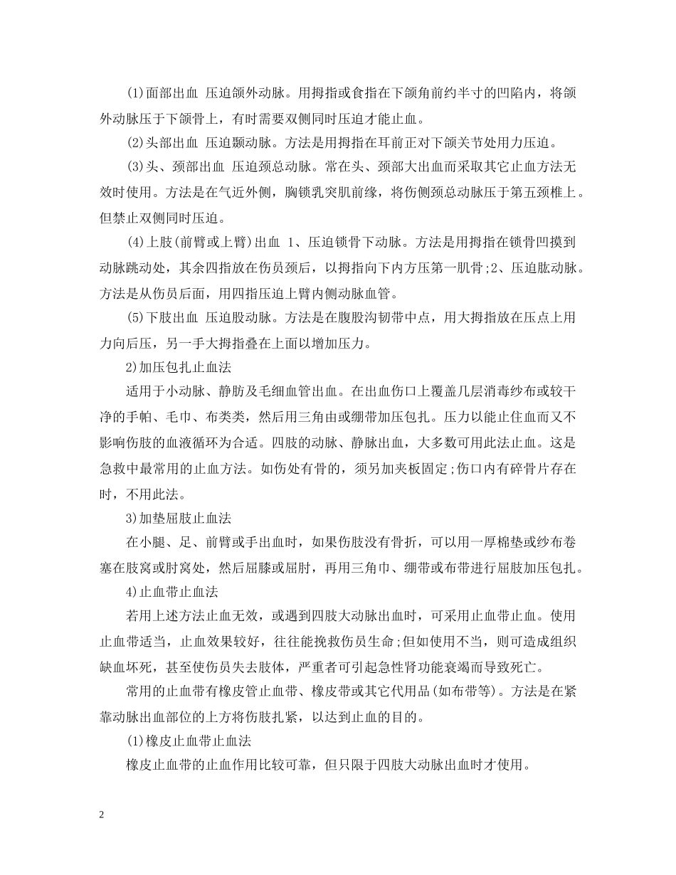 创伤急救措施_第2页