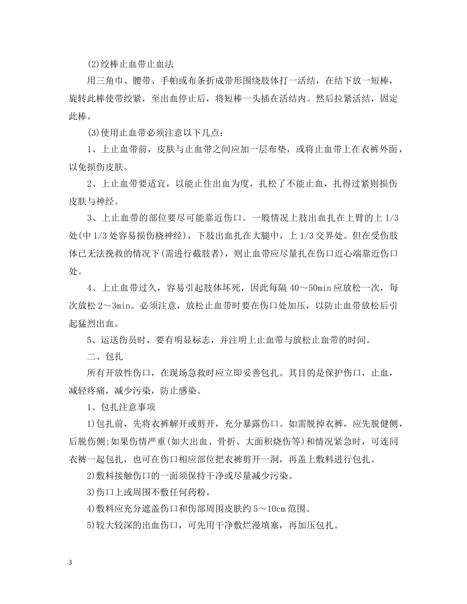创伤急救措施_第3页