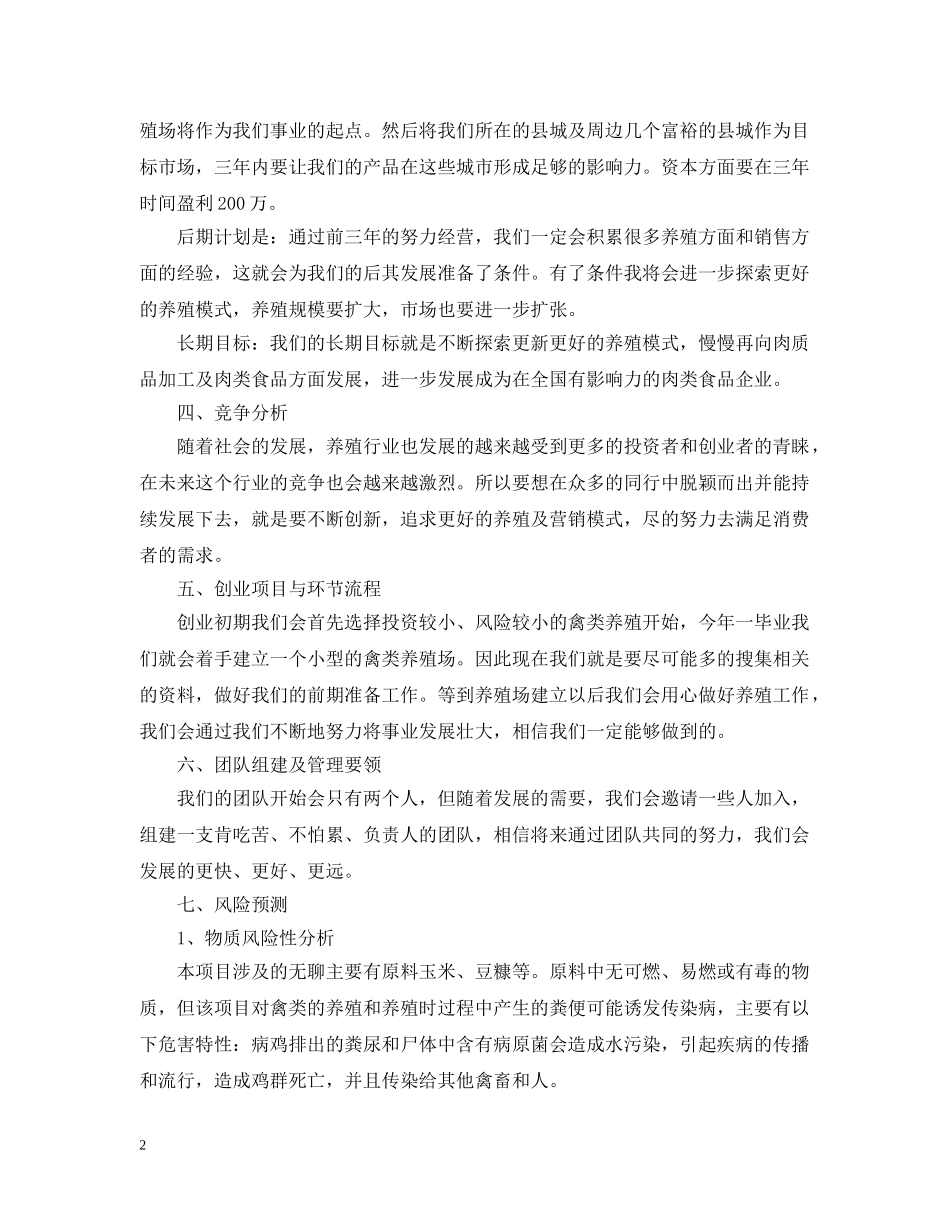创业意向书范文_第2页