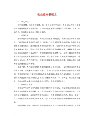 创业意向书范文